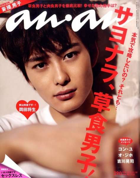 歴代の『an・an』の表紙がみたい！