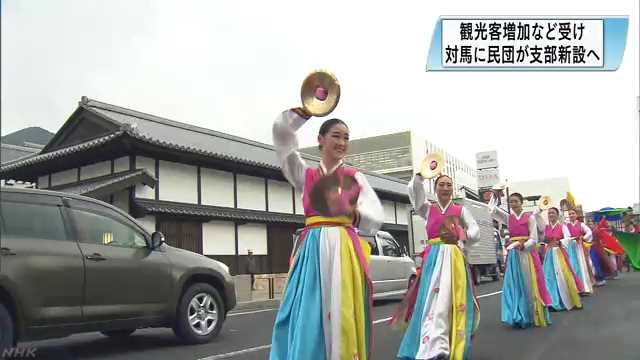 対馬市に民団が支部設置へ｜NHK 長崎県のニュース