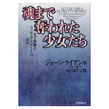 「魂まで奪われた少女たち　LITTLE GIRLS IN PRETTY BOXES」 - allegra日誌