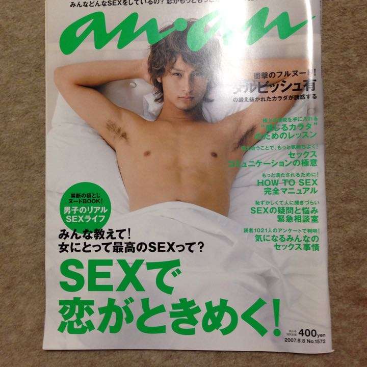 歴代の『an・an』の表紙がみたい！