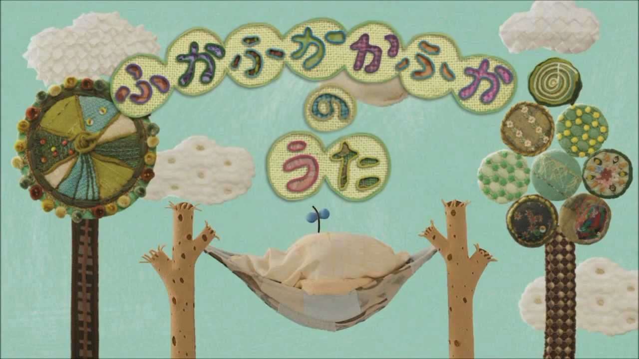 15分連続再生　泣きやみ動画のふかふかかふかのうた - YouTube