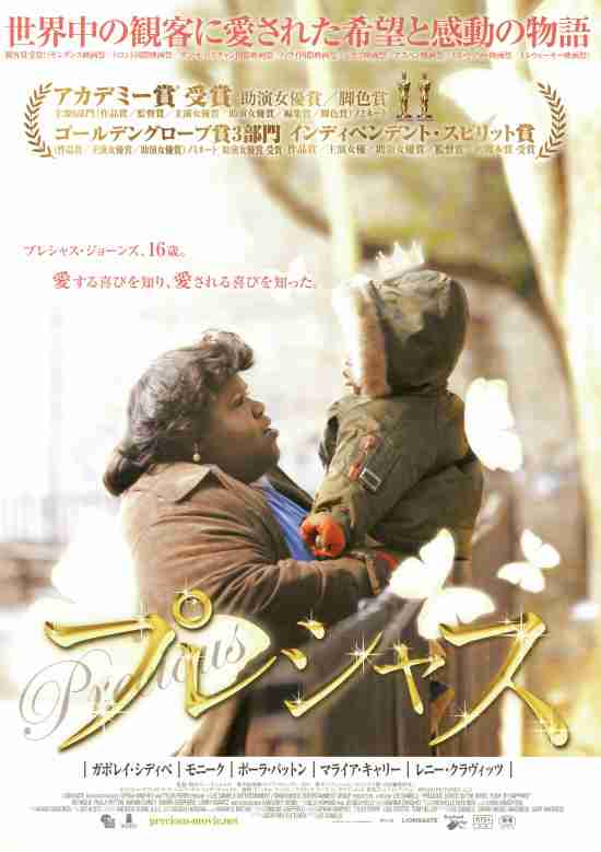 プレシャス - 作品 - Yahoo!映画