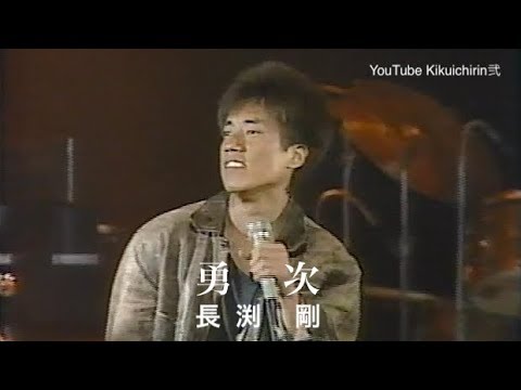 長渕剛  ザ・トップテン ♪勇次  ※再UP/フィルム加工なし - YouTube