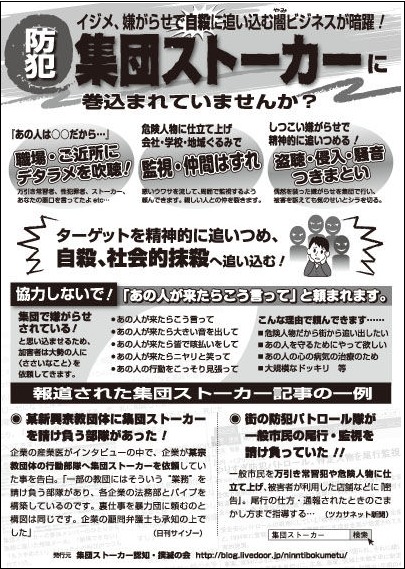 創価学会の嫌がらせにあった人いますか？