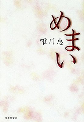イヤミスを語ろう
