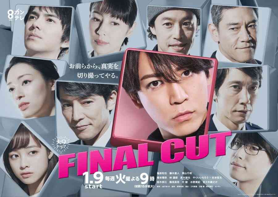 [実況・感想] FINAL CUT　#9（最終回）