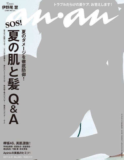 歴代の『an・an』の表紙がみたい！