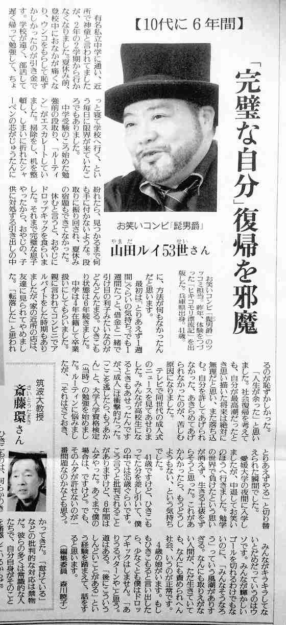 髭男爵・山田ルイ53世が異例のジャーナリズム賞受賞　一発屋芸人描く作品の舞台裏