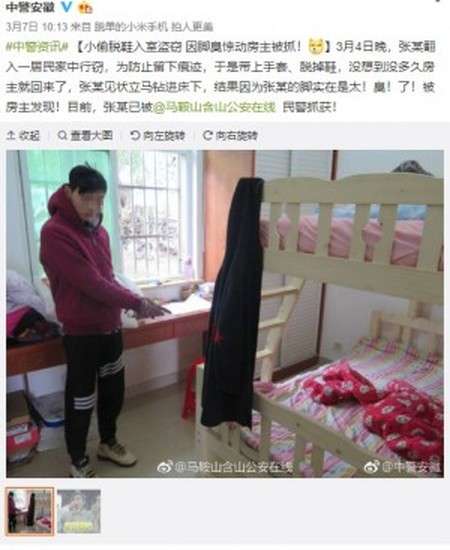 空き巣に入った男、身を隠すも足が臭すぎて見つかり逮捕（中国）