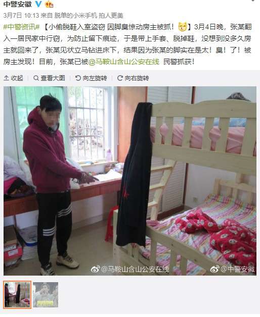 【海外発！Breaking News】空き巣に入った男、身を隠すも足が臭すぎて見つかり逮捕（中国） | Techinsight（テックインサイト）|海外セレブ、国内エンタメのオンリーワンをお届けするニュースサイト