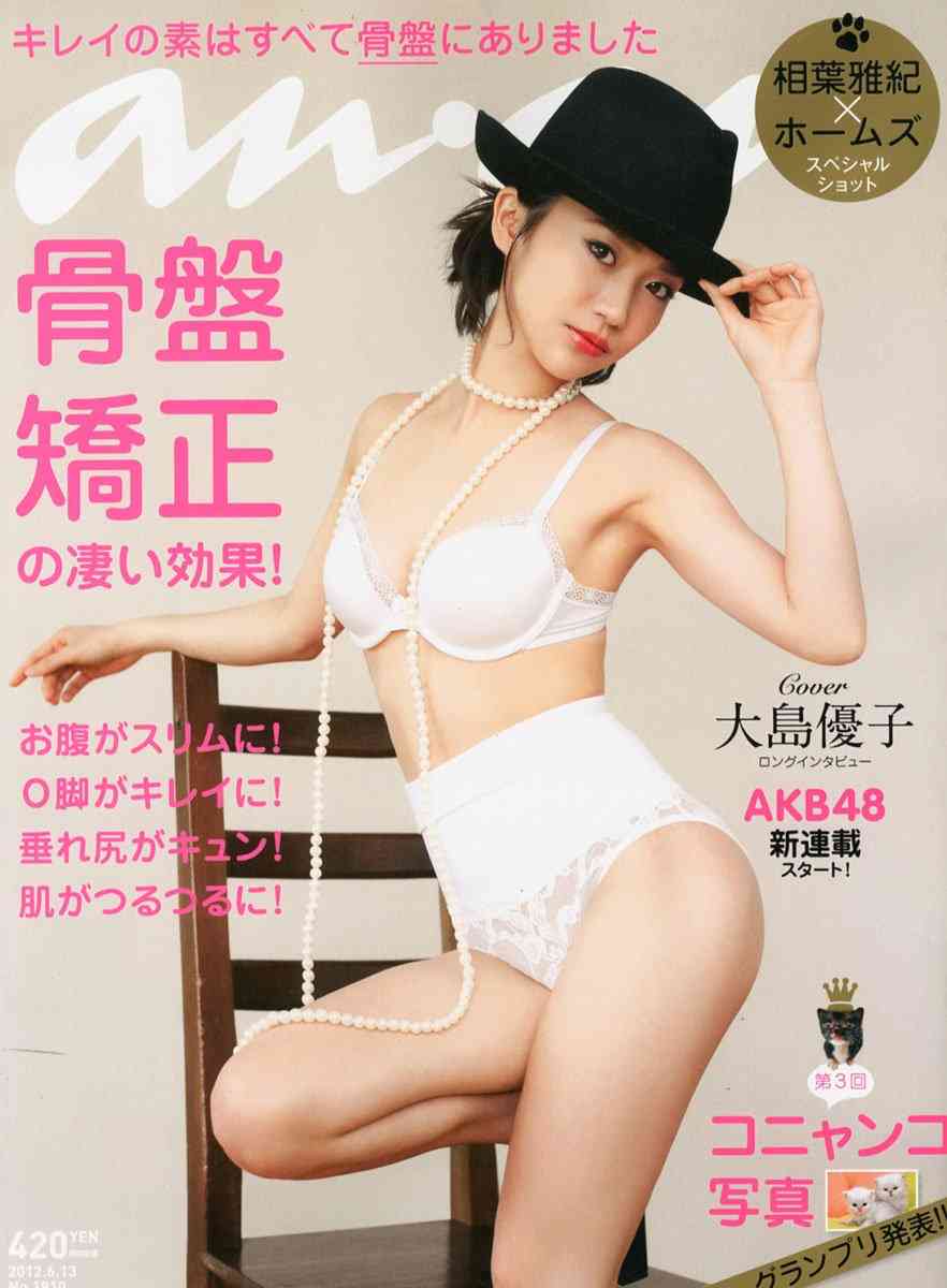 歴代の『an・an』の表紙がみたい！