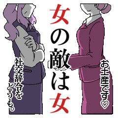 女の敵は女だと思った事 | ガールズちゃんねる - Girls Channel