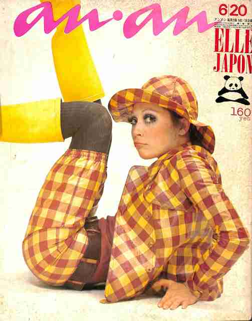 歴代の『an・an』の表紙がみたい！