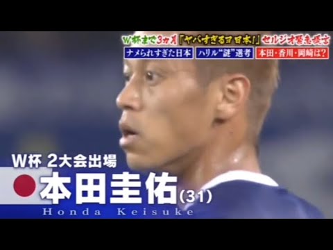 【本田圭佑】日本代表  「ヤバすぎるヨ日本」    18/3.19 - YouTube