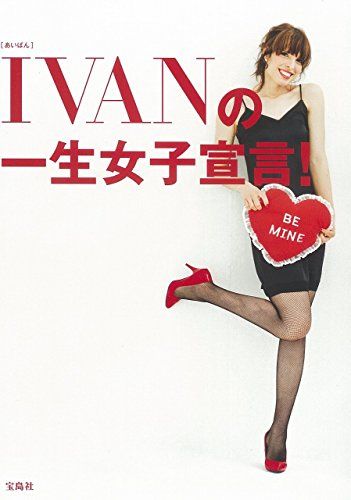 IVAN、性転換手術をテレビ初告白