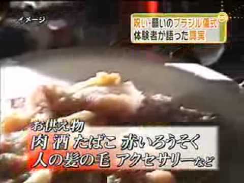 ブラジルの黒魔術 マクンバ  ブラジル人店員が詳細解説 ホントハこの人もマクンバデキル - YouTube