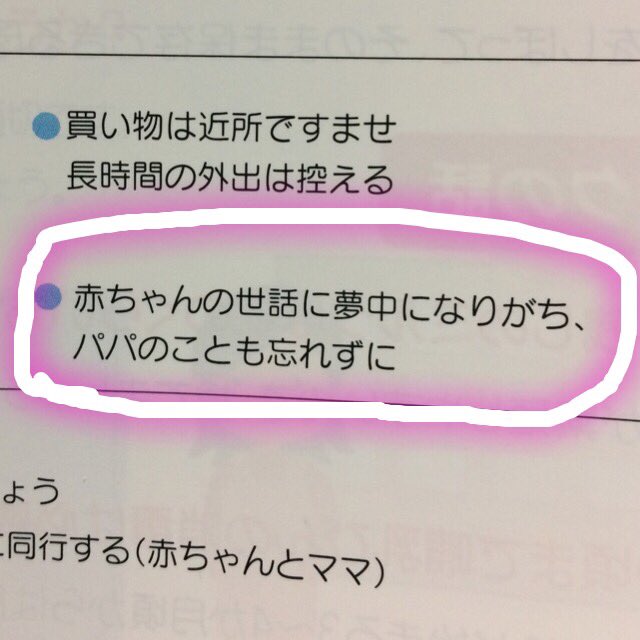 ある両親教室のテキストで「赤ちゃんの世話に夢中になりがち、パパのことも忘れずに」という文言が賛否両論を呼ぶ