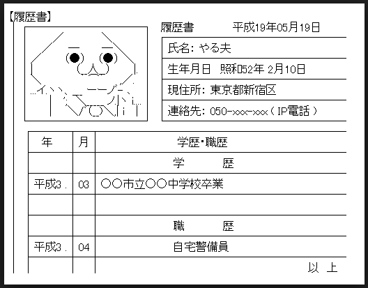 志望動機何ですか?