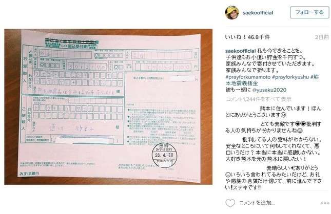 紗栄子、ロンドンの新生活で震災を忘れた？ネットで批判殺到のワケ