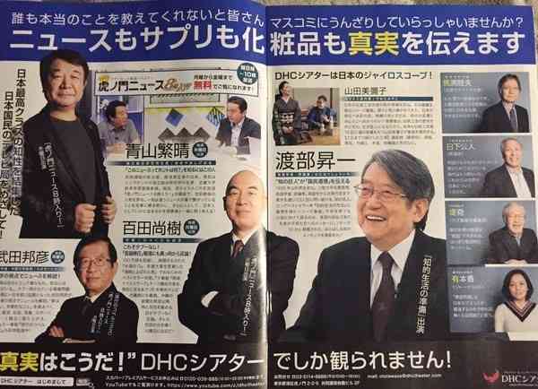 パヨクの不買DHC　なら愛国が購買DHC - BBの覚醒記録　
