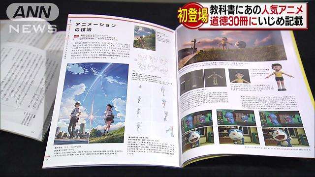 人気アニメ「君の名は。」2019年4月から使用される教科書に初登場