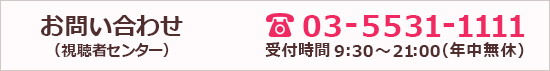 ご意見・お問い合わせ - フジテレビ