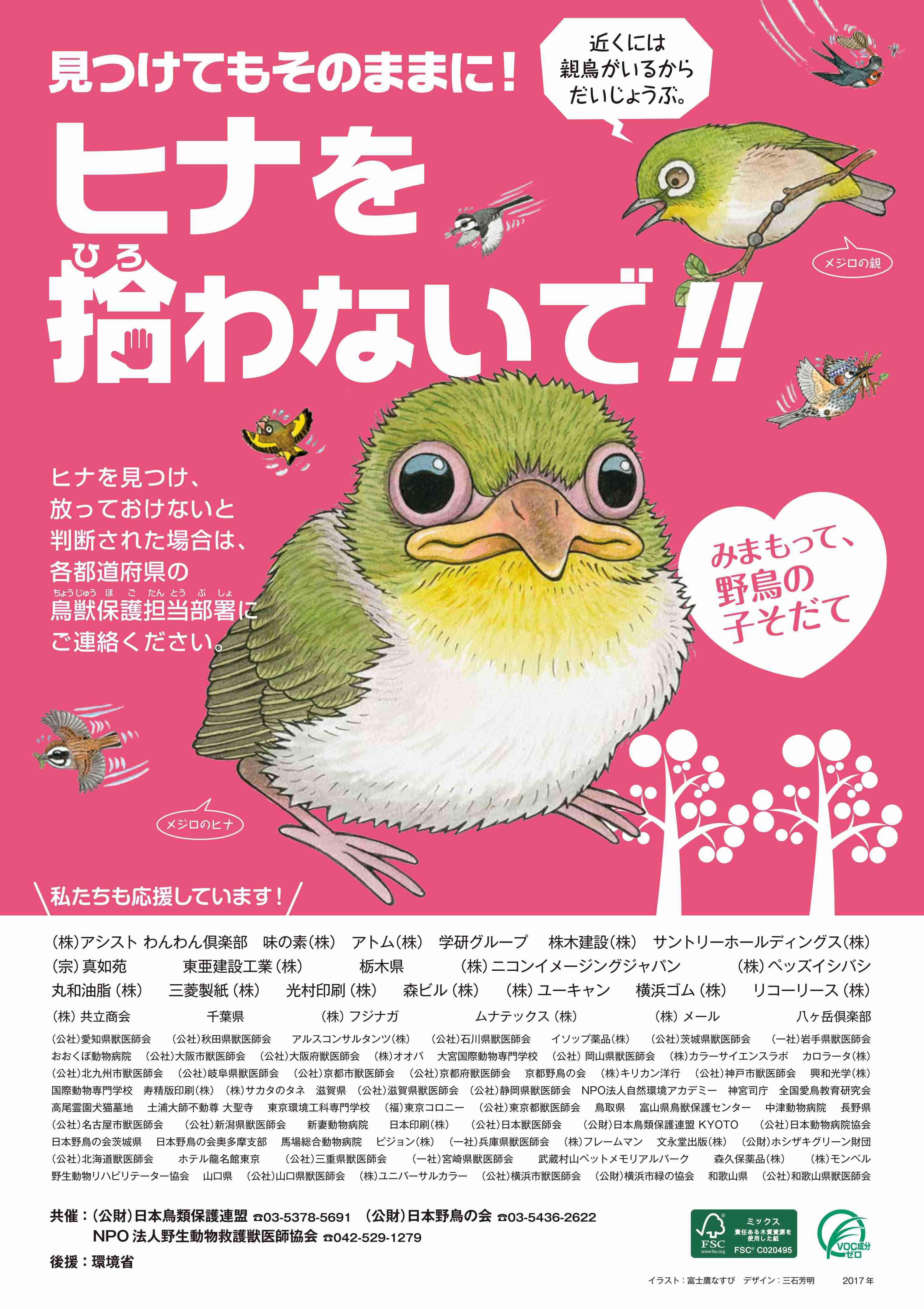 モト冬樹、スズメ飼育で都から違法通知届く　弱ったヒナを保護も「諦めるしか…」