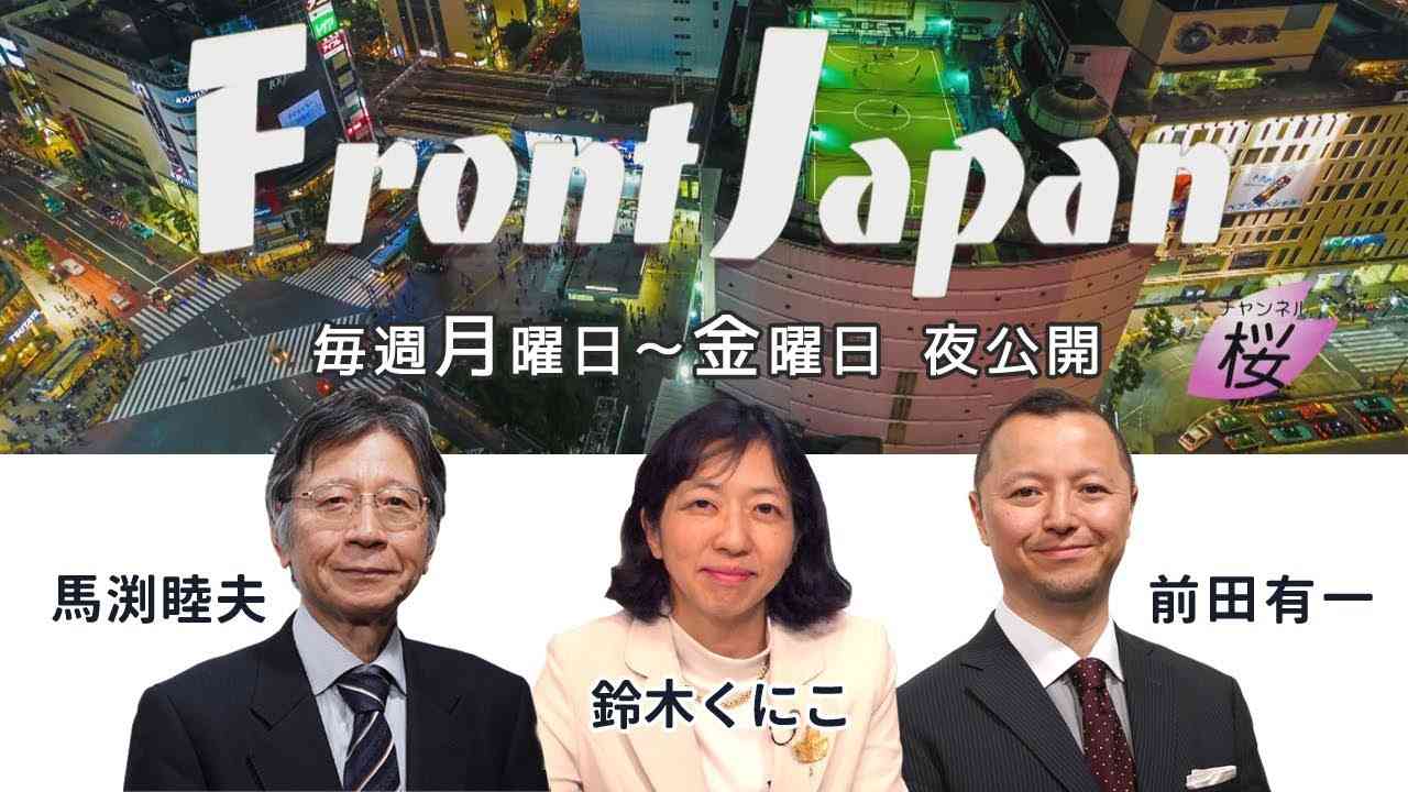 【Front Japan 桜】今なぜシリアで戦闘再開なのか / 米国の対北朝鮮圧力強化、日本はどうする？ / 通勤電車を考える～映画『トレイン・ミッション』[桜H30/3/5] - YouTube