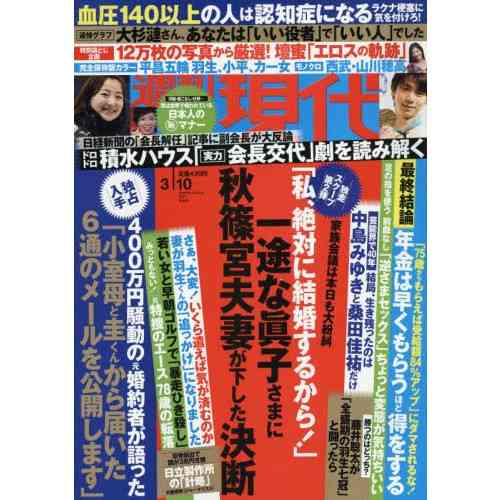 眞子さま「早く降嫁して民間人になりたい」とのお気持ち