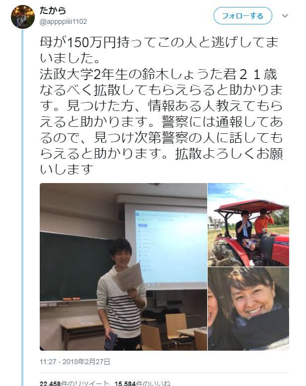 「電波子17号緊急駆け落ち事件」視覚障害者の夫も捨てていたと判明