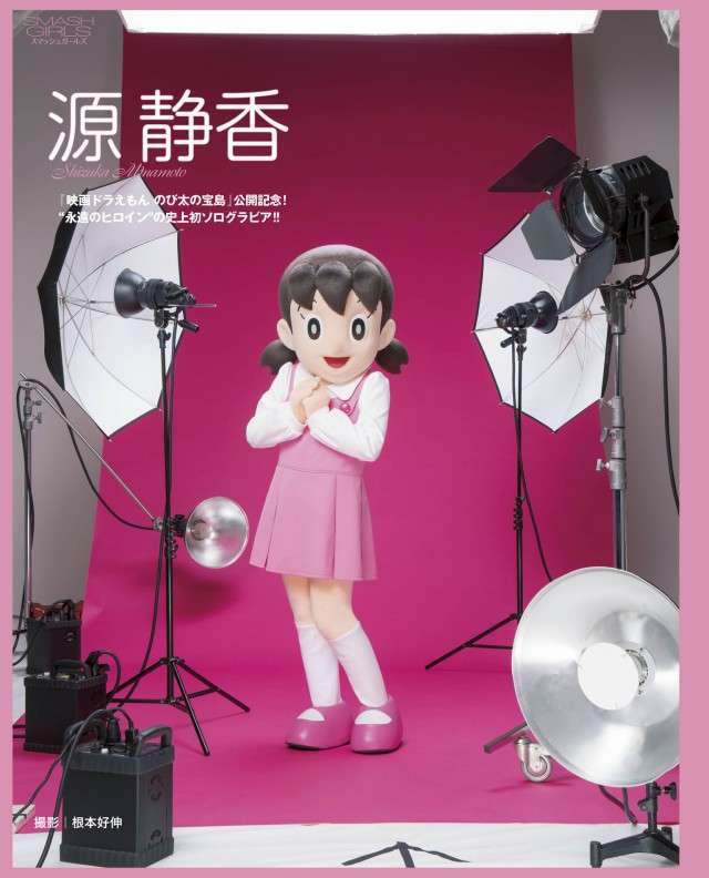 しずかちゃん、初ソログラビアデビュー！