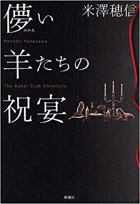 イヤミスを語ろう