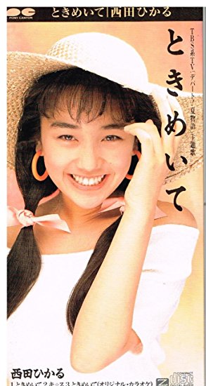 最近ときめいてますか？