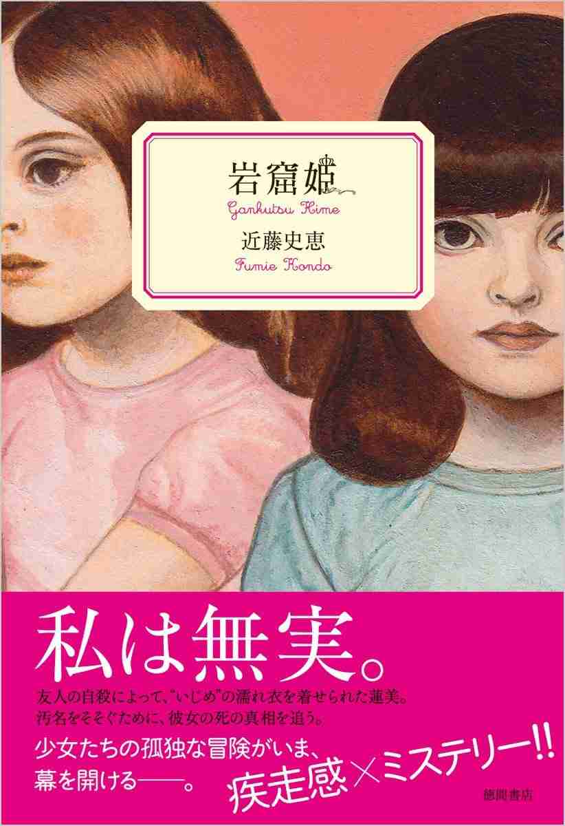 イヤミスを語ろう