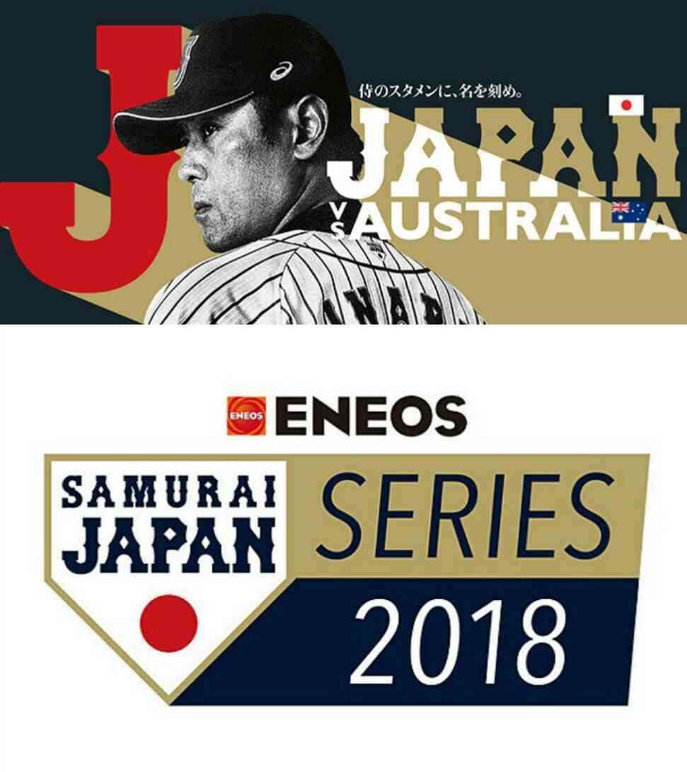 【実況・感想】侍ジャパン強化マッチ　日本VSオーストラリア