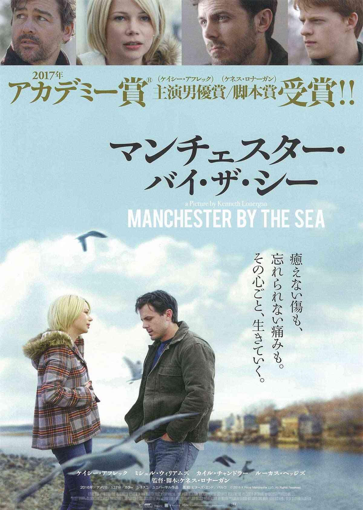 マンチェスター・バイ・ザ・シー - 作品 - Yahoo!映画