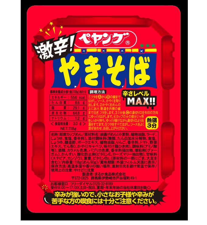 熊本県警の巡査部長がパワハラで部下に激辛ペヤングを無理強い！？インスタント焼きそばを無理やり食べさせるという情けない不祥事にネット上では批判の声 | GirlyNews
