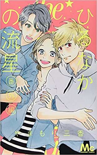 当て馬、または失恋確定キャラが好きな人