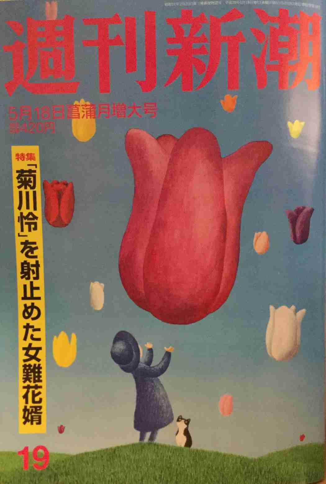 「週刊新潮」掲載のピースワンコ・ジャパンの記事について | 杉本彩オフィシャルブログ　杉本彩のBeauty ブログ　Powered by Ameba