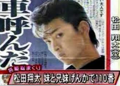 松田翔太と秋元梢、結婚も「離婚は確実」!?　関係者が案じる“傍若無人”とマザコンぶり