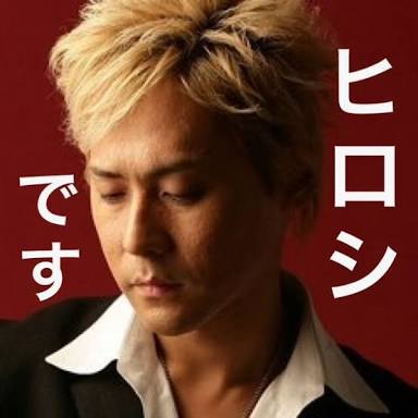 歴史上の人物をヒロシ風に紹介するトピ