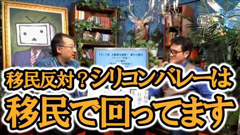 「シリコンバレーは中国人とインド人で回ってる」米国IT企業がトランプの移民入国規制に反発する理由