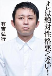 菊川怜が大号泣!? 有吉弘行のひど過ぎるあだ名が生んだ事件とは - エキサイトニュース(1/3)