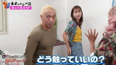 松本人志、藤田ニコルの尻触る「サイじゃねえか」