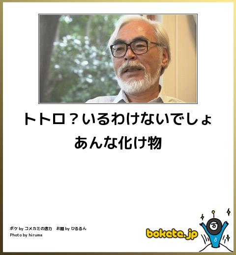 【ネタ】いろんな画像に「トトロいたもん」をつけるトピ
