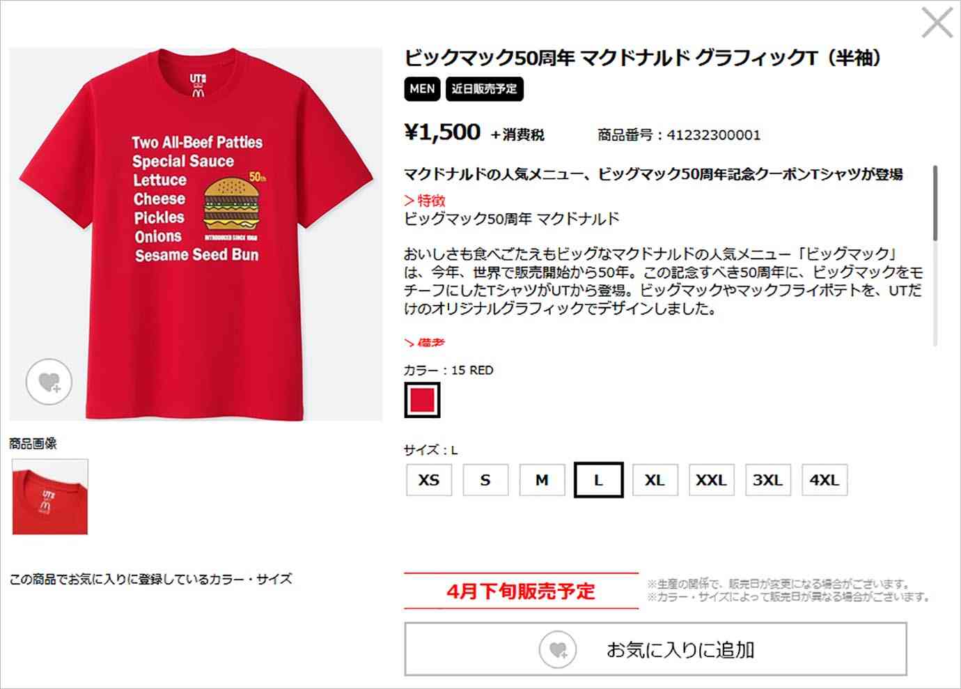 【革命】マクドナルドが割引クーポンをTシャツ化！ 着ていくとビッグマックセットが安く買えるぞ