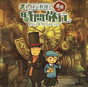 「レイトン教授」シリーズが好きな人