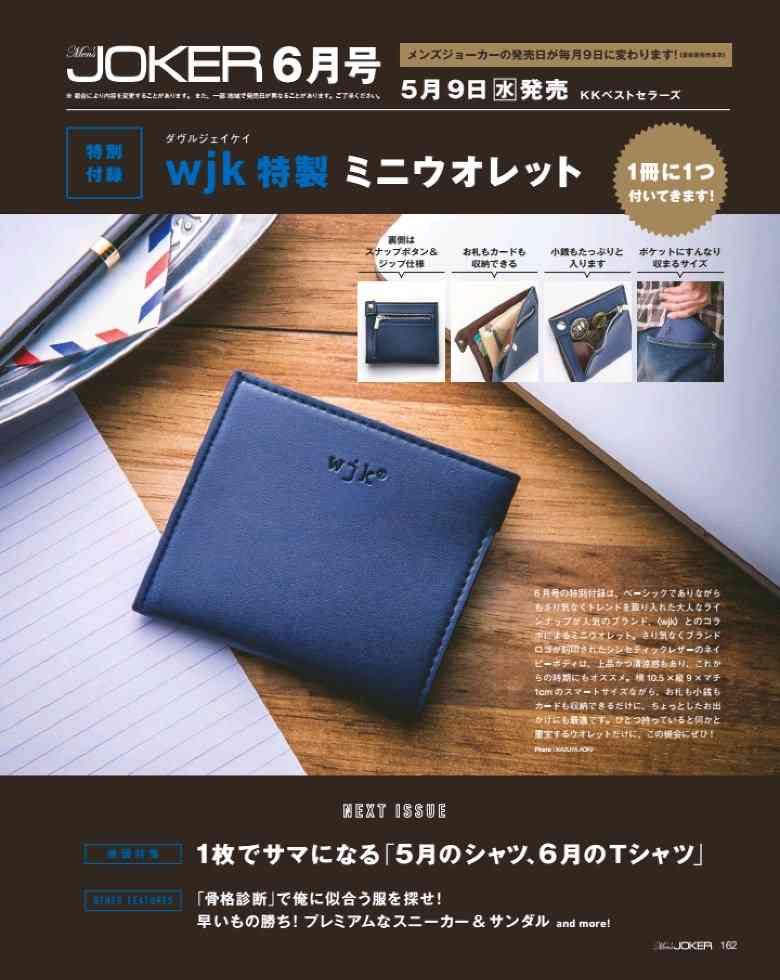 【定期】雑誌付録6・7月号【トピ】