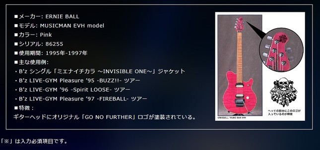 B'z松本孝弘さん「消えた」ギターを公開捜査　97年に行方不明...「お力をお貸しください」