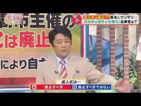 坂上忍　高橋真麻に突然のセクハラ発言”おっぱいデカいね”＆成人式は必要か？ - YouTube